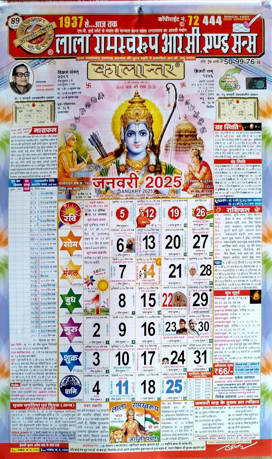 Calendar 2025 Lala Ramswaroop 