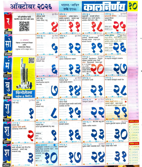 Kalnirnay October 2026 Marathi Calendar