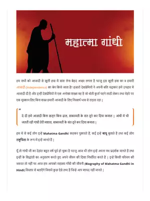 Biography of Mahatma Gandhi Hindi