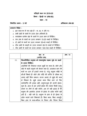 CBSE Sample Papers for Class 10 Hindi A (2019-20)