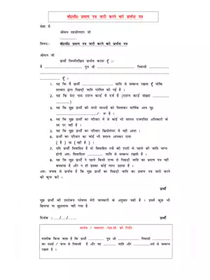 Haryana Backward Class (BC) Application Form Hindi