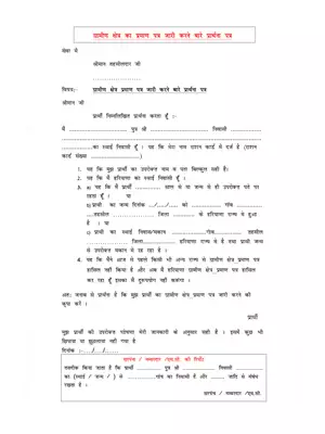 Haryana Rural Certificate Hindi