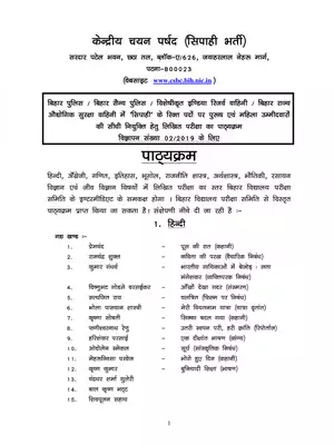 Bihar Police Constable Syllabus 2019 Hindi