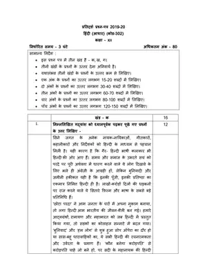 CBSE Sample Papers for Class 12 Hindi Adhaar (2019-2020)