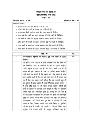 CBSE Sample Papers for Class 12 Hindi Aichhik (2019-2020)