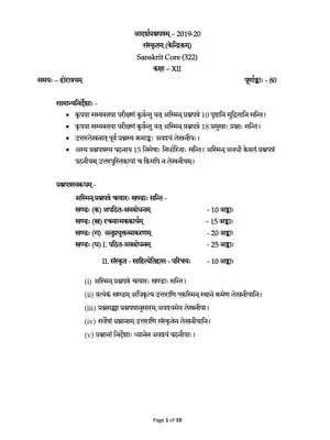 CBSE Sample Papers for Class 12 Sanskrit (2019-2020)