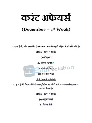 Current Affairs December 2019 First Week Hindi