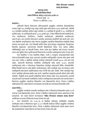 Deendayal Upadhay Swayam Yojana Guideline Marathi