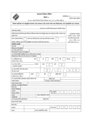 Form 6 Application Form for Voter Card Bengali
