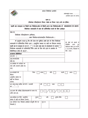 Form 6 for Voter Card Hindi