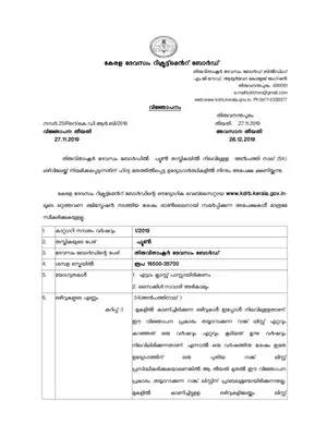 Kerala Devaswom Recruitment Board 2019