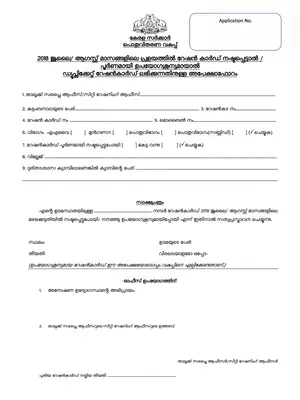 Kerala Duplicate Ration Card Form PDF
