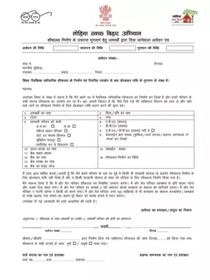 Lohiya Swachh Bihar Abhiyan (LSBA) Applicaton Form – लोहिया स्‍वच्‍छ बिहार अभियान आवेदन फॉर्म Hindi