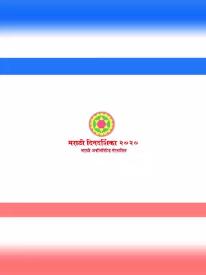 Marathi Calendar 2020 Download