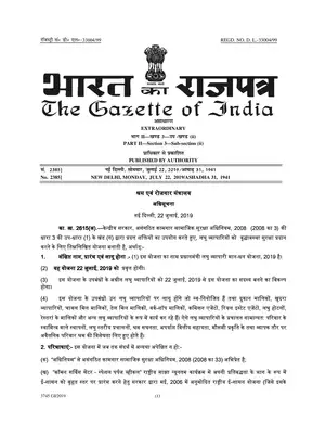 Pradhan Mantri Laghu Vyapari Maan-dhan Yojana 2019 Notification
