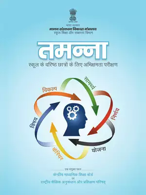 Tamanna Aptitude Test Primer Book Hindi