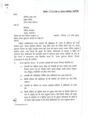 UP Kanya Sumangla Yojana Offline Form / Guidelines Hindi