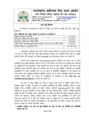 Uttarakhand  Forest Inspector Recruitment Notification 2020 Hindi