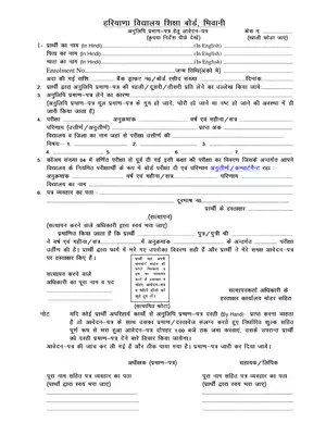 Application Form for Duplicate Marksheet BSEH Hindi