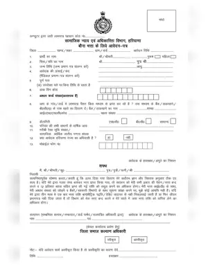 Application Form for Dwarf Allowance Scheme Hindi
