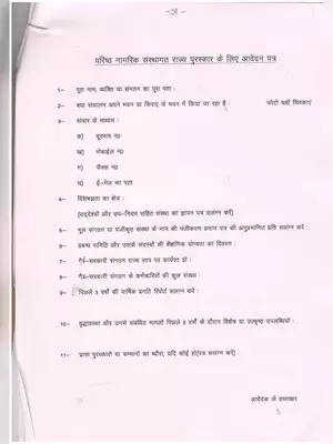 Application Form for Senior Citizen State Award Hindi