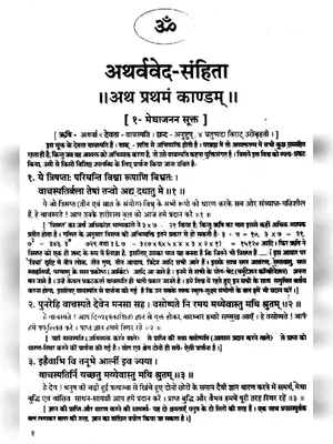 Atharva Veda Part 1 Sanskrit