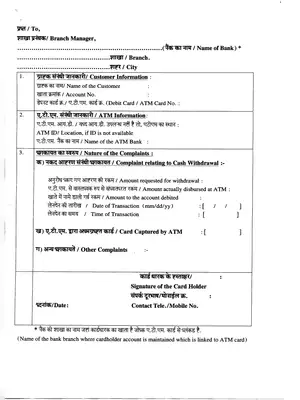 Bank of Maharashtra ATM Complaint From Hindi