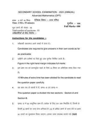 Bihar Board Class 10th Advance Mathematics (Opt.) Sample Papers 2020