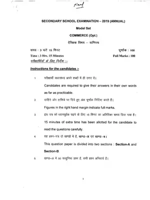 Bihar Board Class 10th Commerce (Opt.) Model Paper 2019 Hindi
