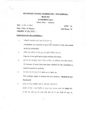 Bihar Board Class 10th Economics Model Paper 2019 Hindi