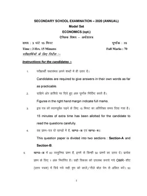 Bihar Board Class 10th Economics (Opt.) Sample Papers 2020 Hindi