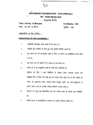 Bihar Board Class 10th Hindi-MT Model Paper 2019