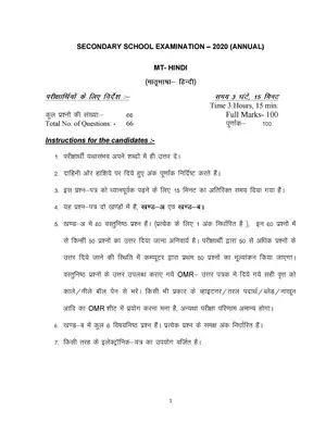 Bihar Board Class 10th Hindi (MT) Sample Papers 2020