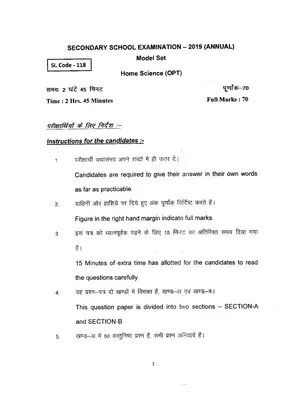Bihar Board Class 10th Home Science (Opt) Model Papers 2019 Hindi