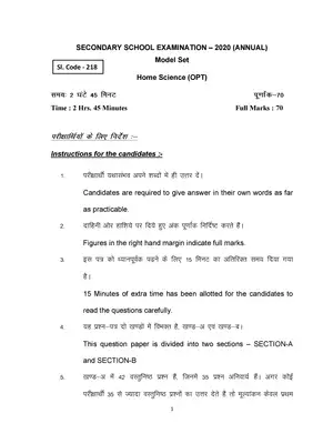 Bihar Board Class 10th Home Science (Opt) Model Papers 2020 Hindi