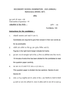 Bihar Board Class 10th Mathematics Sample Paper 2020 Hindi
