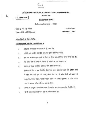 Bihar Board Class 10th Sanskrit (Opt.) Model Paper 2019 Hindi