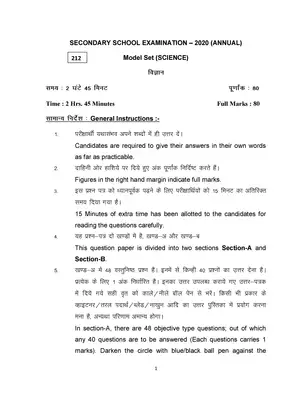 Bihar Board Class 10th Science Sample Papers 2020 Hindi