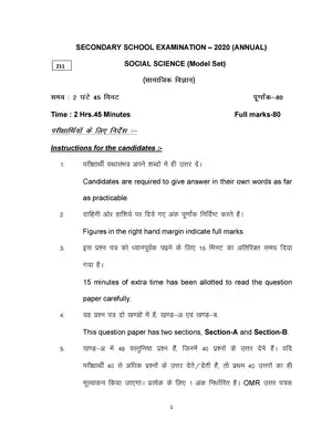Bihar Board Class 10th Social Science Sample Papers 2020 Hindi