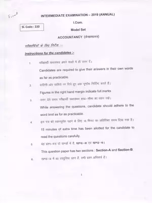 Bihar Board Class 12th Accountancy Model Paper 2019 Hindi