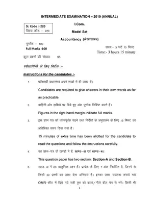 Bihar Board Class 12th Accountancy Model Paper 2020 Hindi