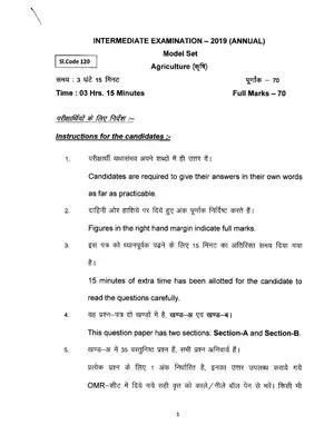 Bihar Board Class 12th Agriculture Model paper 2019 Hindi