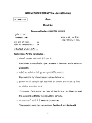 Bihar Board Class 12th Business Studies Model Paper 2020 Hindi