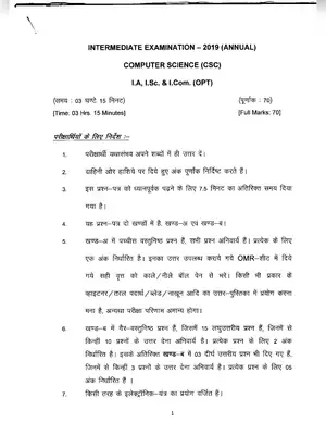 Bihar Board Class 12th Computer Science Model Paper 2019 Hindi