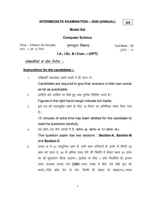 Bihar Board Class 12th Computer Science  Model Paper 2020 Hindi