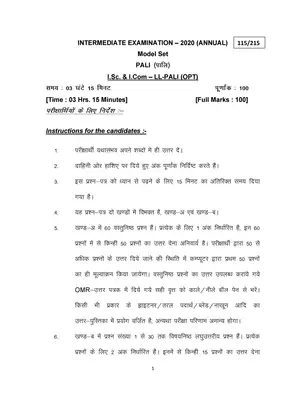 Bihar Board Class 12th I.Sc. & I.Com – LL-PALI (OPT) Model Paper 2020 Hindi