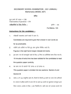 Bihar Board Class 12th Mathematics  Model Paper 2020 Hindi