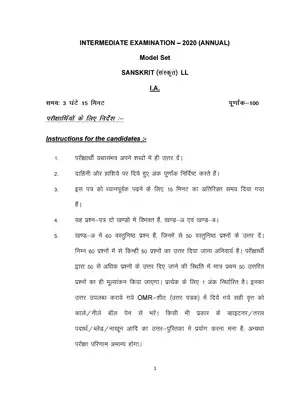 Bihar Board Class 12th Sanskrit Model Paper 2020