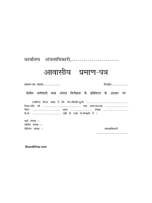 Bihar Resident Certificate Application Form
