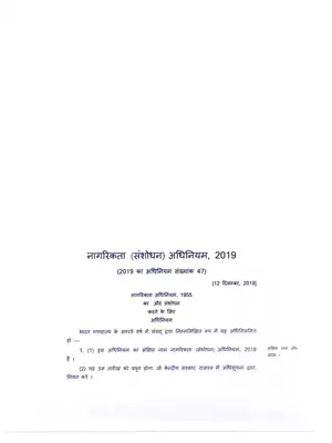 Citizenship Amendment Act (CAA) 2019 Hindi